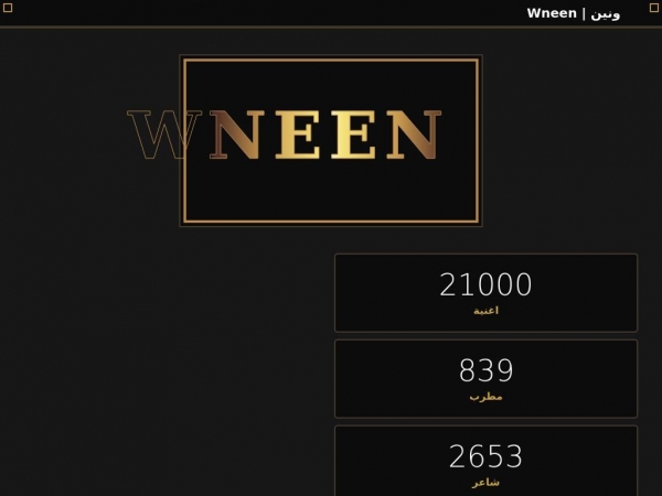 wneen.com
